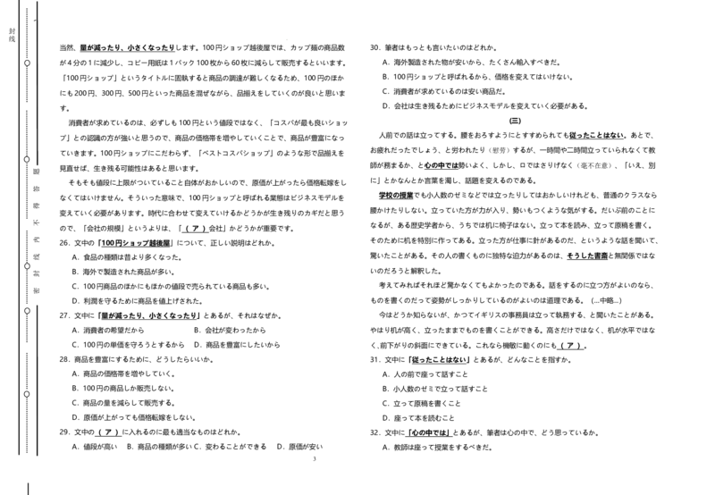 陕西省渭南市2025届高三联考联评模拟试题（三）日语+答案_2025年3月_250317陕西省渭南市2025届高三联考联评模拟试题（三）（二模）（全科）