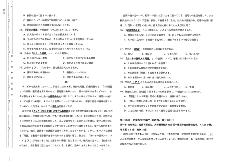 陕西省渭南市2025届高三联考联评模拟试题（三）日语+答案_2025年3月_250317陕西省渭南市2025届高三联考联评模拟试题（三）（二模）（全科）