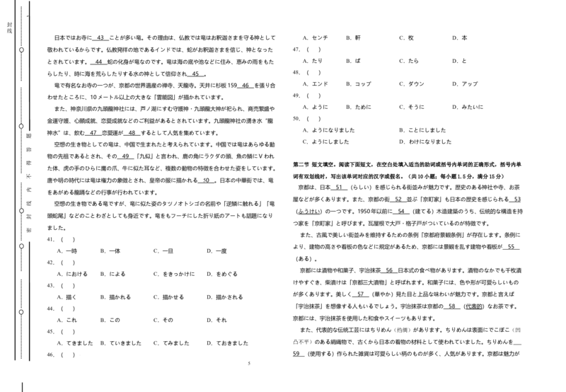 陕西省渭南市2025届高三联考联评模拟试题（三）日语+答案_2025年3月_250317陕西省渭南市2025届高三联考联评模拟试题（三）（二模）（全科）