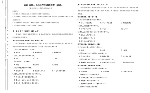 陕西省渭南市2025届高三联考联评模拟试题（三）日语+答案_2025年3月_250317陕西省渭南市2025届高三联考联评模拟试题（三）（二模）（全科）