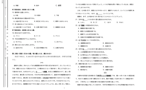 陕西省渭南市2025届高三联考联评模拟试题（三）日语+答案_2025年3月_250317陕西省渭南市2025届高三联考联评模拟试题（三）（二模）（全科）