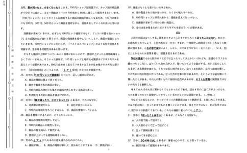 陕西省渭南市2025届高三联考联评模拟试题（三）日语+答案_2025年3月_250317陕西省渭南市2025届高三联考联评模拟试题（三）（二模）（全科）
