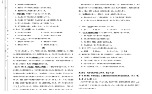 陕西省渭南市2025届高三联考联评模拟试题（三）日语+答案_2025年3月_250317陕西省渭南市2025届高三联考联评模拟试题（三）（二模）（全科）