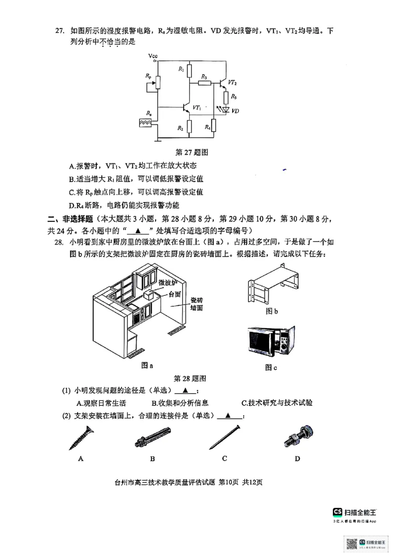浙江省台州市2025届高三下学期4月二模试题技术+答案_2025年4月_250411浙江省台州市2025届高三下学期4月二模（全科）