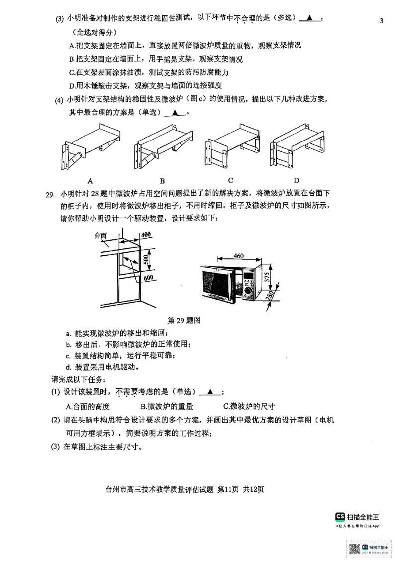 浙江省台州市2025届高三下学期4月二模试题技术+答案_2025年4月_250411浙江省台州市2025届高三下学期4月二模（全科）