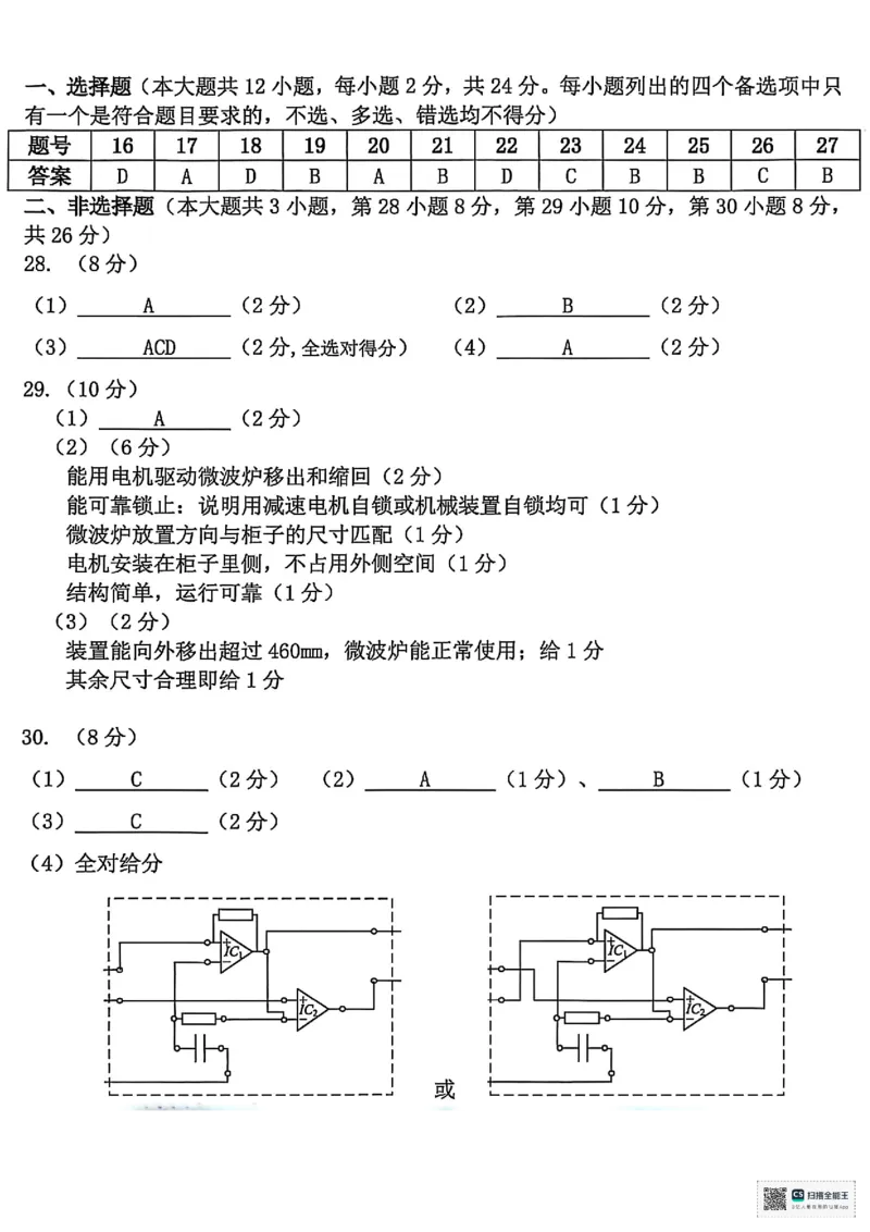 浙江省台州市2025届高三下学期4月二模试题技术+答案_2025年4月_250411浙江省台州市2025届高三下学期4月二模（全科）