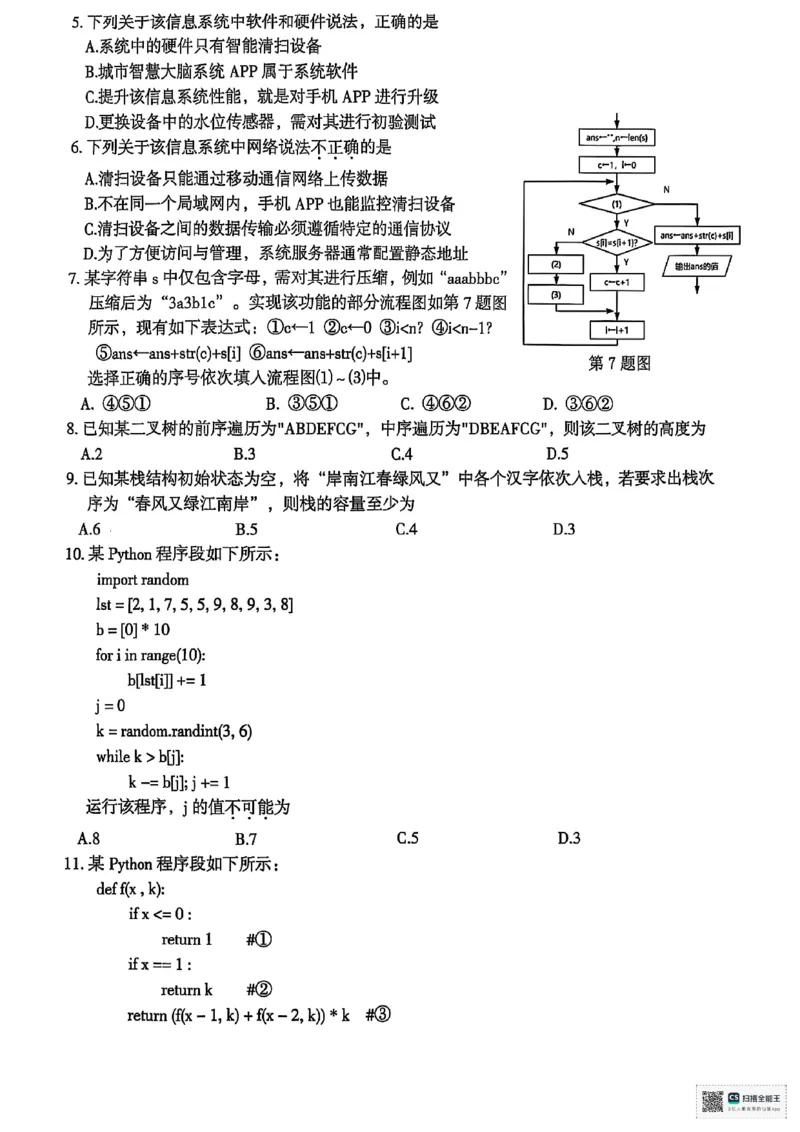 浙江省台州市2025届高三下学期4月二模试题技术+答案_2025年4月_250411浙江省台州市2025届高三下学期4月二模（全科）