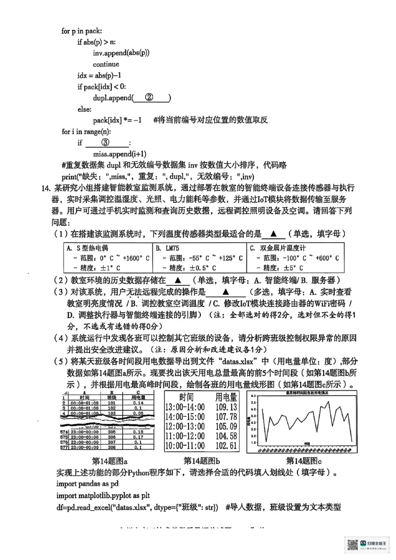 浙江省台州市2025届高三下学期4月二模试题技术+答案_2025年4月_250411浙江省台州市2025届高三下学期4月二模（全科）