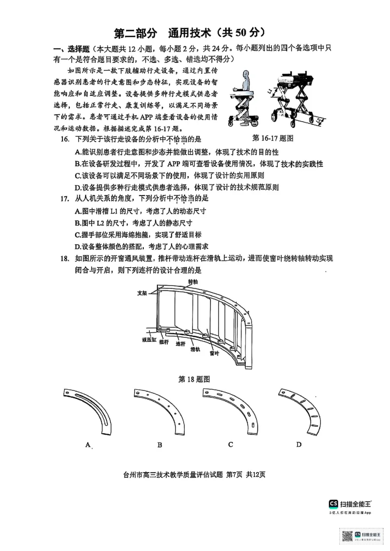 浙江省台州市2025届高三下学期4月二模试题技术+答案_2025年4月_250411浙江省台州市2025届高三下学期4月二模（全科）