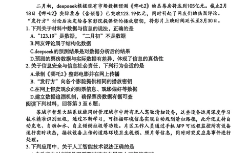 浙江省台州市2025届高三下学期4月二模试题技术+答案_2025年4月_250411浙江省台州市2025届高三下学期4月二模（全科）