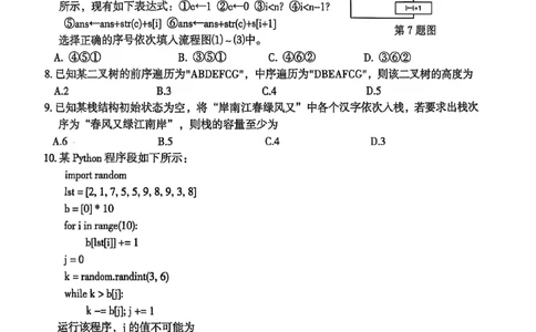 浙江省台州市2025届高三下学期4月二模试题技术+答案_2025年4月_250411浙江省台州市2025届高三下学期4月二模（全科）