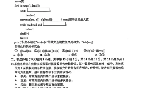 浙江省台州市2025届高三下学期4月二模试题技术+答案_2025年4月_250411浙江省台州市2025届高三下学期4月二模（全科）