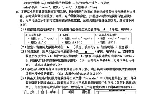 浙江省台州市2025届高三下学期4月二模试题技术+答案_2025年4月_250411浙江省台州市2025届高三下学期4月二模（全科）