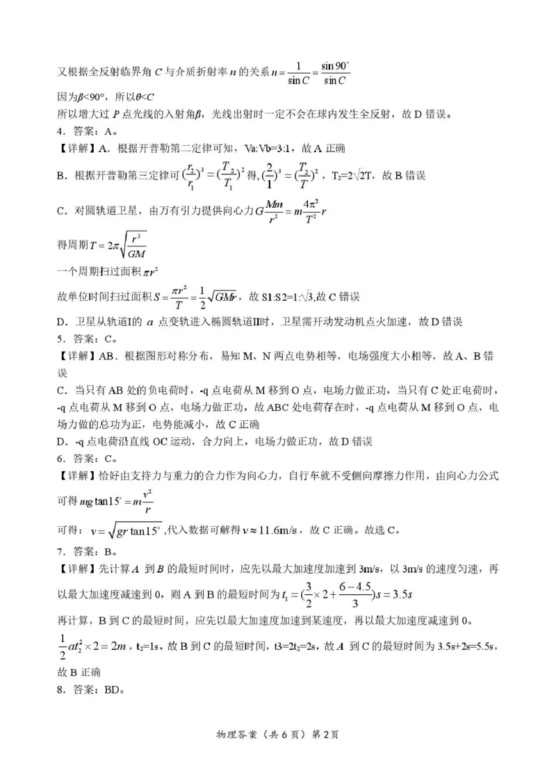 湖北省部分名校2026届高三上学期9月月考物理答案_2025年9月_250920湖北省部分名校2025-2026学年高三上学期9月月考（全科）