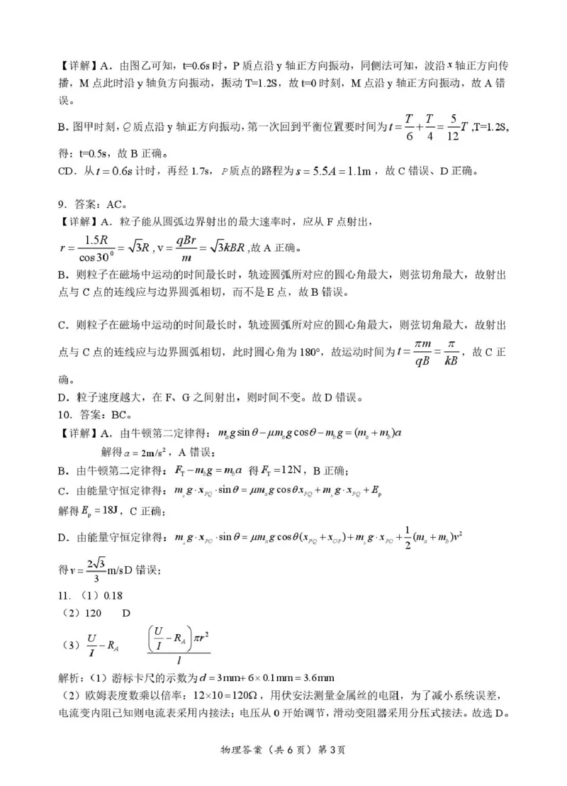 湖北省部分名校2026届高三上学期9月月考物理答案_2025年9月_250920湖北省部分名校2025-2026学年高三上学期9月月考（全科）