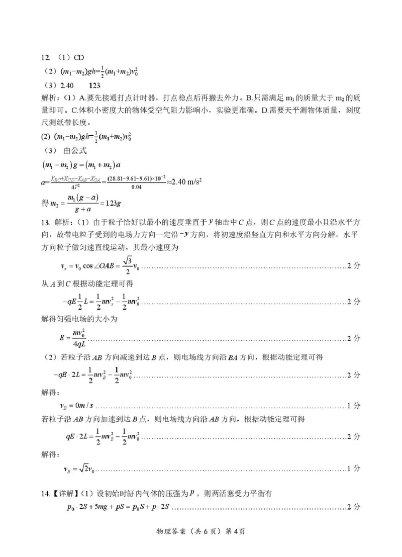 湖北省部分名校2026届高三上学期9月月考物理答案_2025年9月_250920湖北省部分名校2025-2026学年高三上学期9月月考（全科）