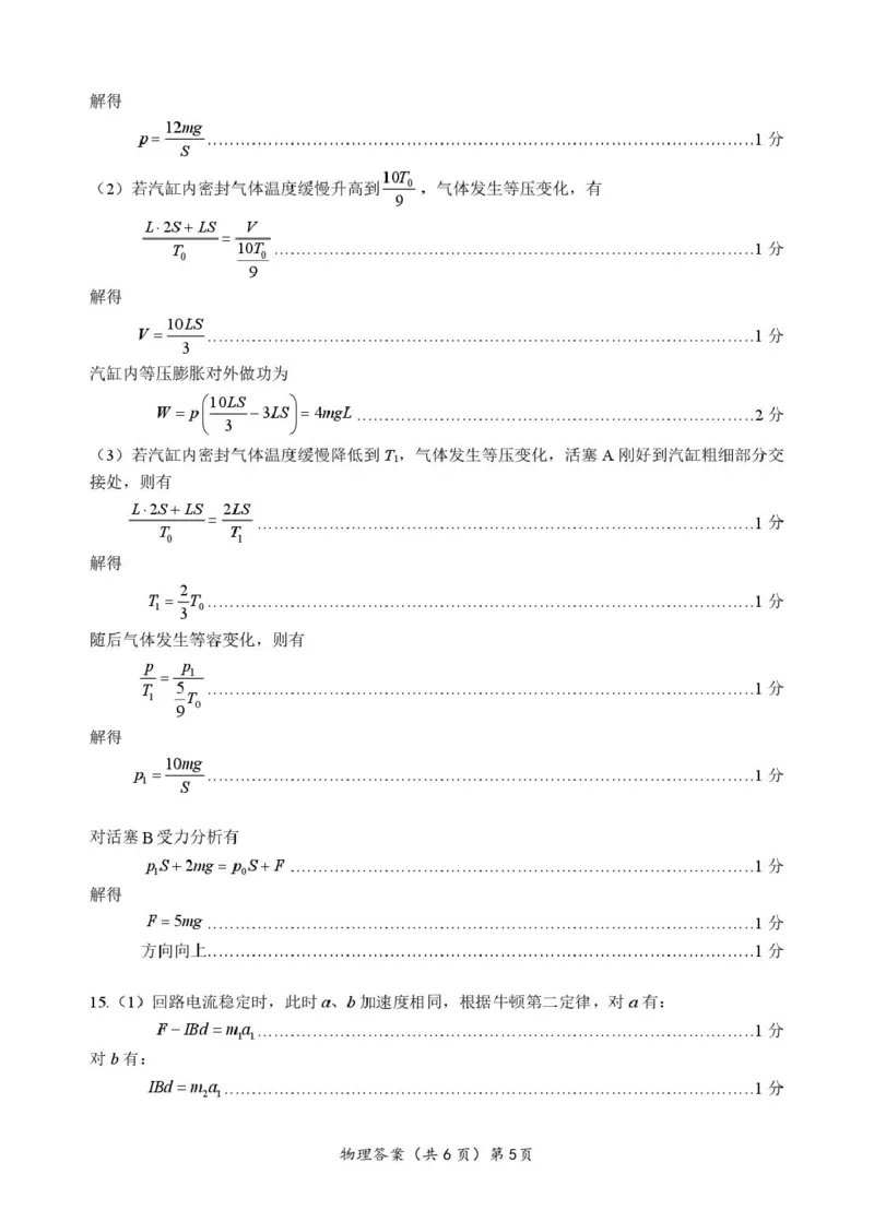 湖北省部分名校2026届高三上学期9月月考物理答案_2025年9月_250920湖北省部分名校2025-2026学年高三上学期9月月考（全科）