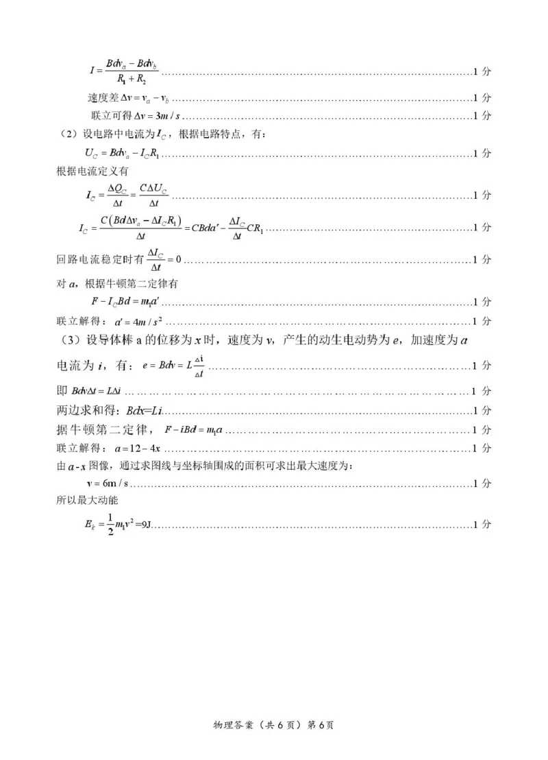 湖北省部分名校2026届高三上学期9月月考物理答案_2025年9月_250920湖北省部分名校2025-2026学年高三上学期9月月考（全科）