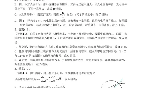湖北省部分名校2026届高三上学期9月月考物理答案_2025年9月_250920湖北省部分名校2025-2026学年高三上学期9月月考（全科）