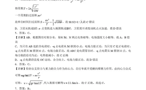 湖北省部分名校2026届高三上学期9月月考物理答案_2025年9月_250920湖北省部分名校2025-2026学年高三上学期9月月考（全科）