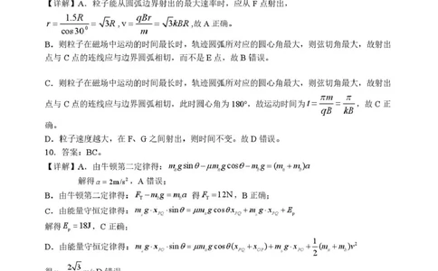 湖北省部分名校2026届高三上学期9月月考物理答案_2025年9月_250920湖北省部分名校2025-2026学年高三上学期9月月考（全科）