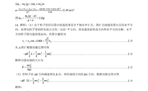 湖北省部分名校2026届高三上学期9月月考物理答案_2025年9月_250920湖北省部分名校2025-2026学年高三上学期9月月考（全科）