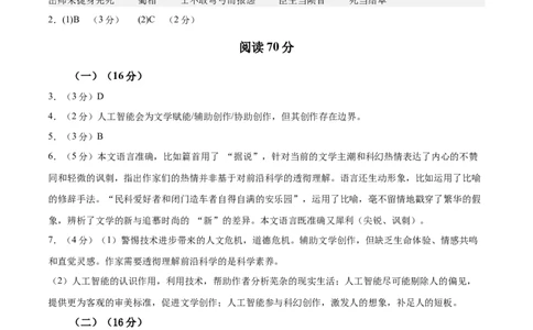 2024年高考押题预测卷02（上海卷）（参考答案）_2024高考押题卷_62024学科网全系列_24学科网高考押题预测卷_2024年高考语文押题预测卷_语文(上海卷02)-2024年高考押题预测卷