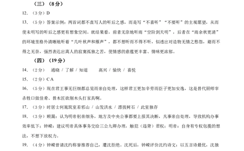 2024年高考押题预测卷02（上海卷）（参考答案）_2024高考押题卷_62024学科网全系列_24学科网高考押题预测卷_2024年高考语文押题预测卷_语文(上海卷02)-2024年高考押题预测卷