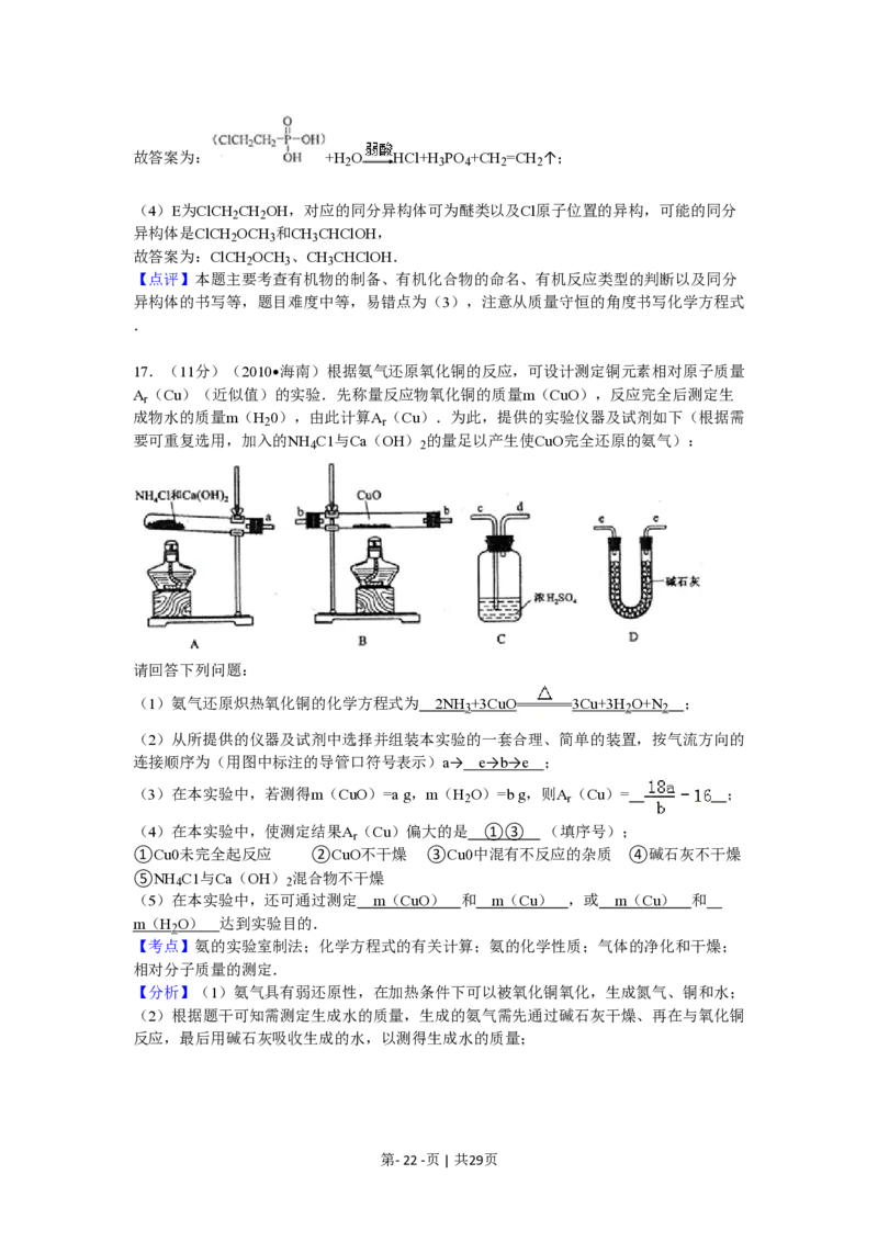 2010年高考化学试卷（海南）（解析卷）_化学历年高考真题_新&middot;PDF版2008-2025&middot;高考化学真题_化学（按试卷类型分类）2008-2025_自主命题卷&middot;化学（2008-2025）(1)