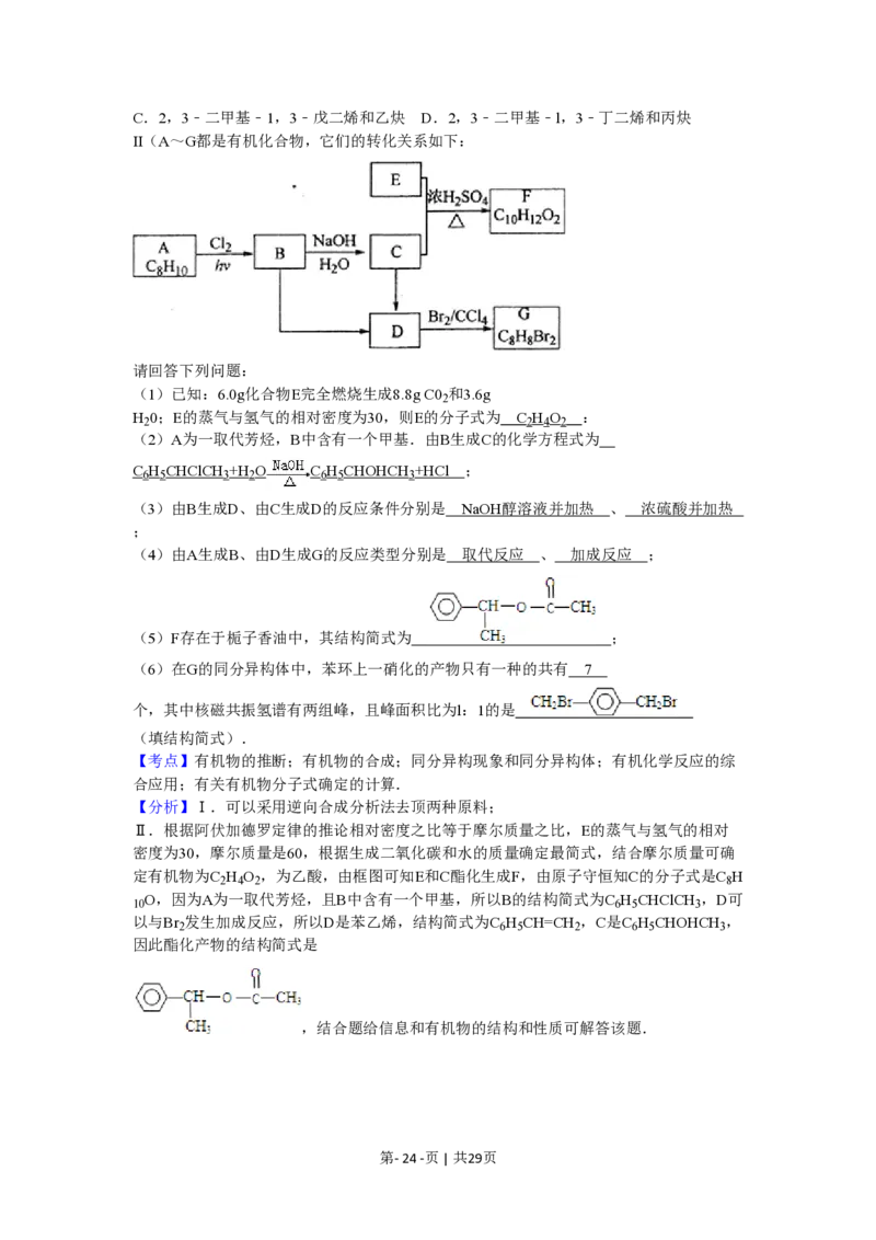 2010年高考化学试卷（海南）（解析卷）_化学历年高考真题_新&middot;PDF版2008-2025&middot;高考化学真题_化学（按试卷类型分类）2008-2025_自主命题卷&middot;化学（2008-2025）(1)