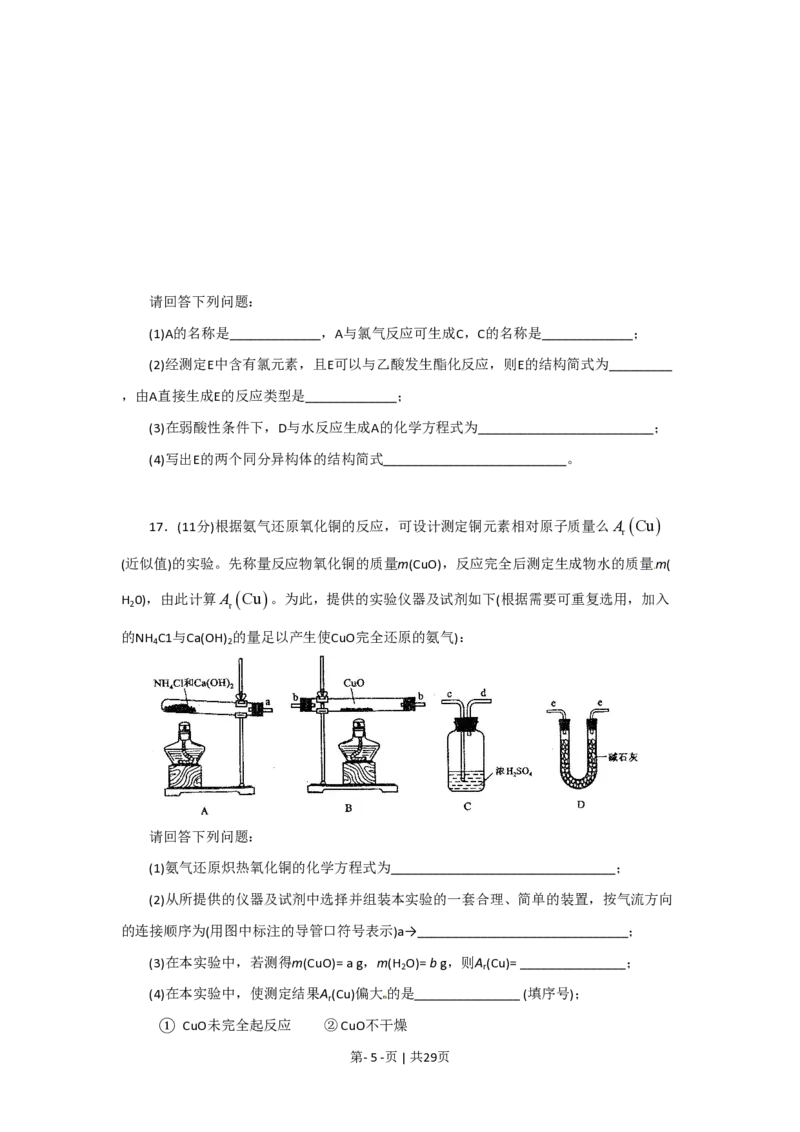 2010年高考化学试卷（海南）（解析卷）_化学历年高考真题_新&middot;PDF版2008-2025&middot;高考化学真题_化学（按试卷类型分类）2008-2025_自主命题卷&middot;化学（2008-2025）(1)