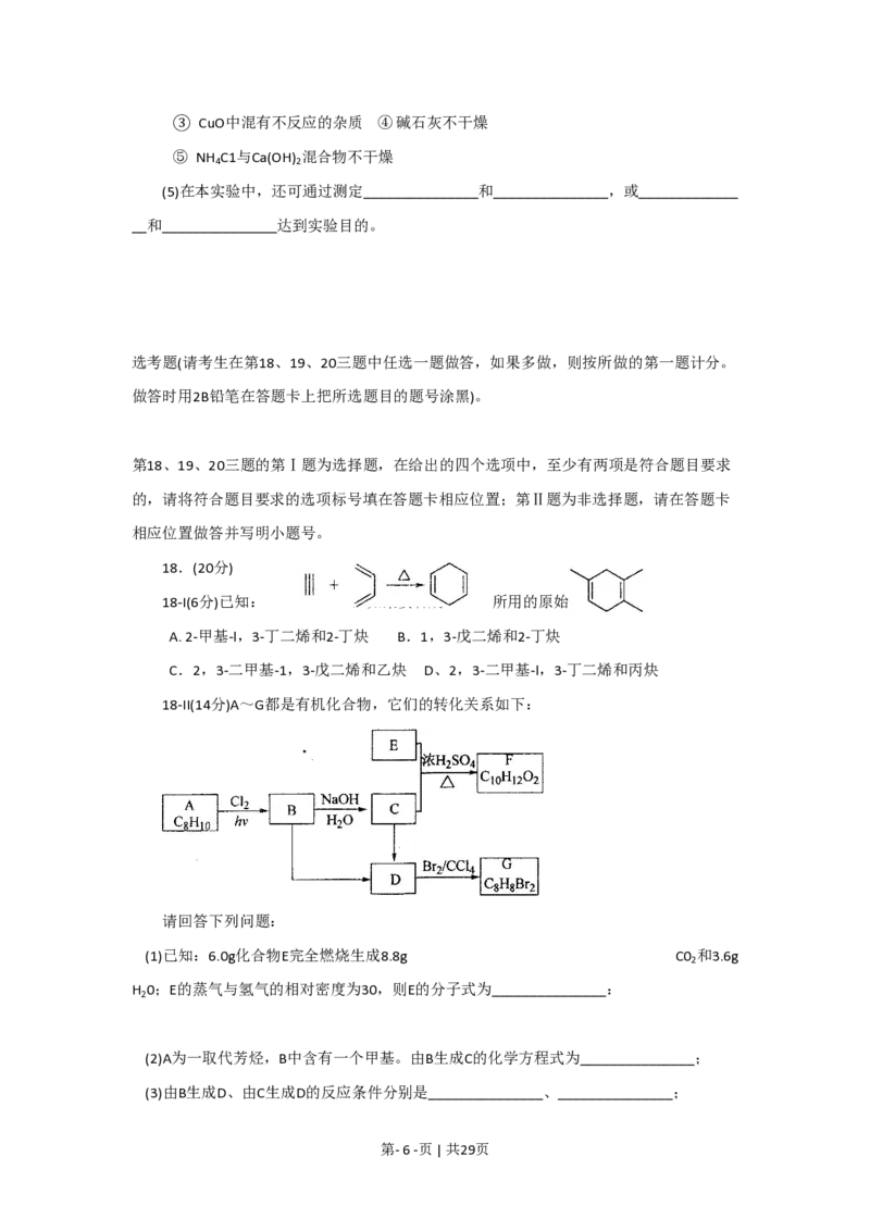 2010年高考化学试卷（海南）（解析卷）_化学历年高考真题_新&middot;PDF版2008-2025&middot;高考化学真题_化学（按试卷类型分类）2008-2025_自主命题卷&middot;化学（2008-2025）(1)