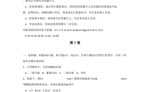 2010年高考化学试卷（海南）（解析卷）_化学历年高考真题_新&middot;PDF版2008-2025&middot;高考化学真题_化学（按试卷类型分类）2008-2025_自主命题卷&middot;化学（2008-2025）(1)
