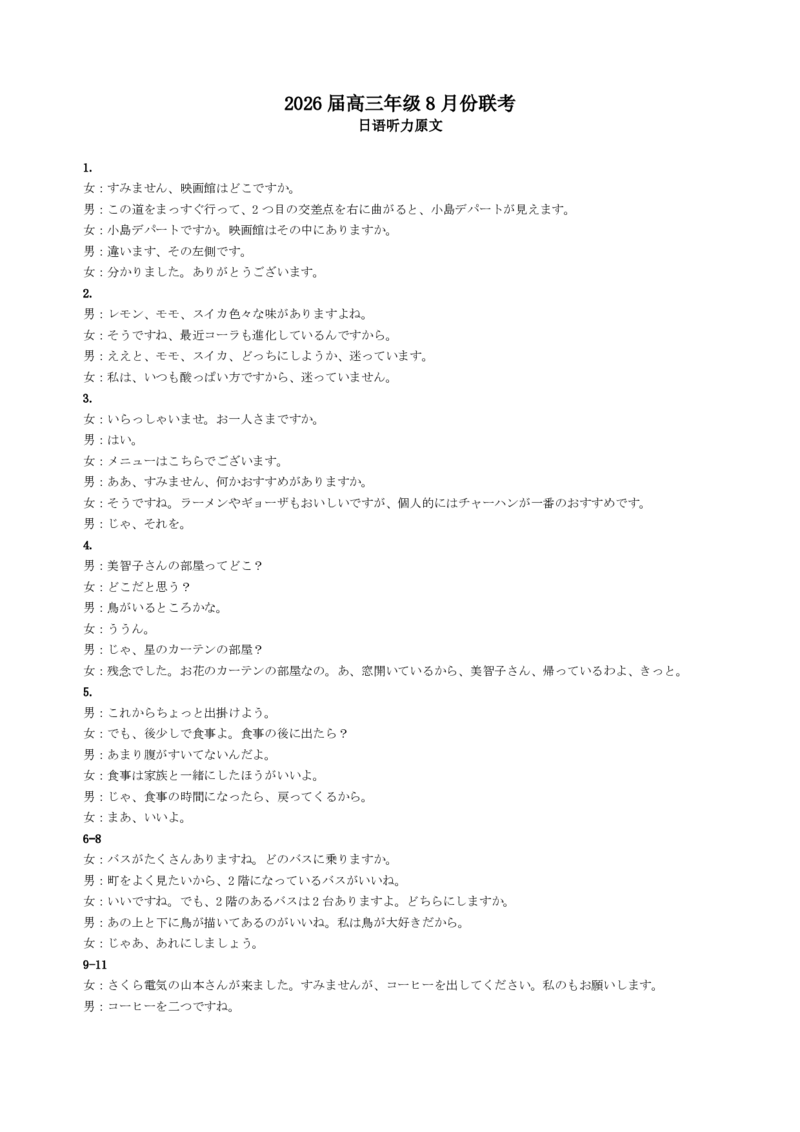 广东省衡水金卷2026届高三8月开学联考日语答案_2025年8月_250828广东省衡水金卷2026届高三8月开学联考（全科）