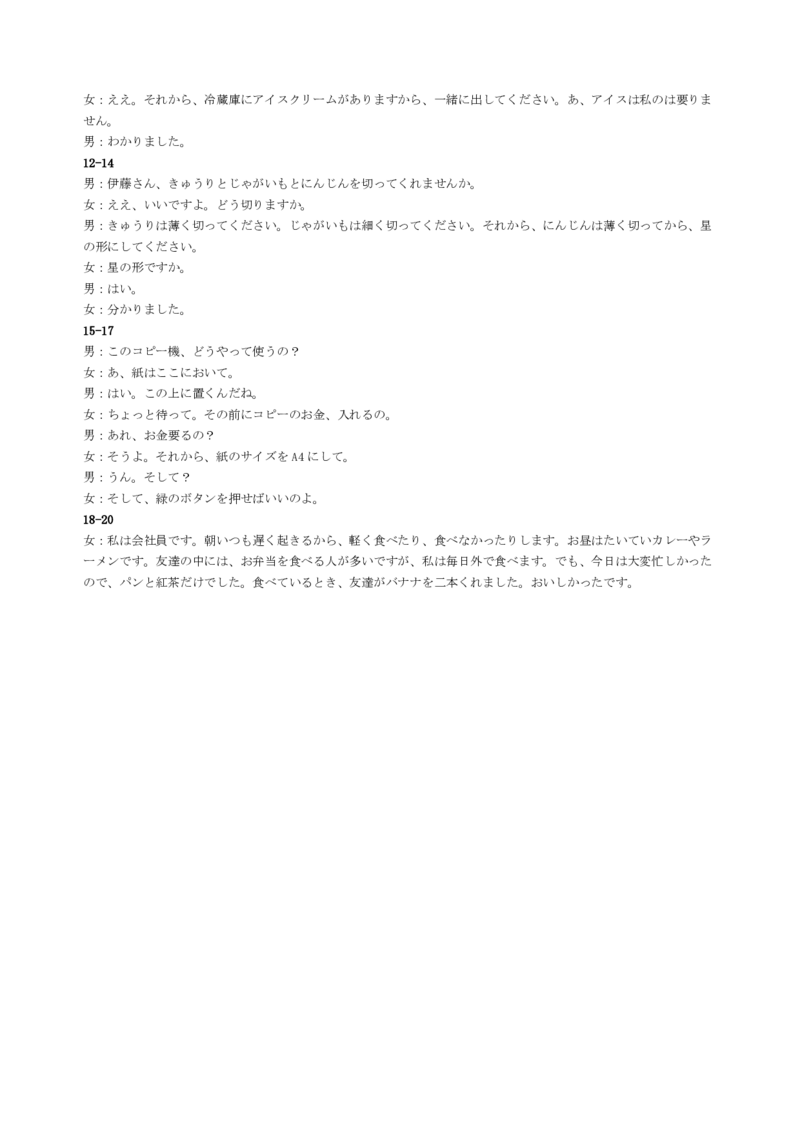 广东省衡水金卷2026届高三8月开学联考日语答案_2025年8月_250828广东省衡水金卷2026届高三8月开学联考（全科）