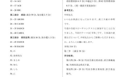 广东省衡水金卷2026届高三8月开学联考日语答案_2025年8月_250828广东省衡水金卷2026届高三8月开学联考（全科）