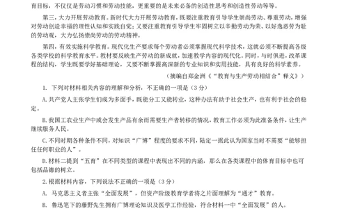 江西省鹰潭市2024-2025学年高三下学期第一次模拟考试语文试题（含答案）_2025年3月_250324江西省鹰潭市2024-2025学年高三下学期第一次模拟考试（全科）