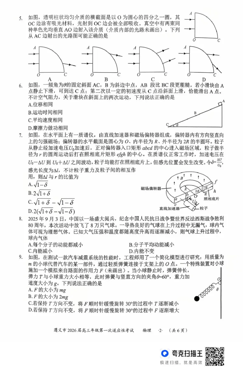 扫描件_物理(1)_2025年10月_12026年试卷教辅资源等多个文件_251025贵州省遵义市2025-2026学年高三上学期第一次适应性考试（全科）