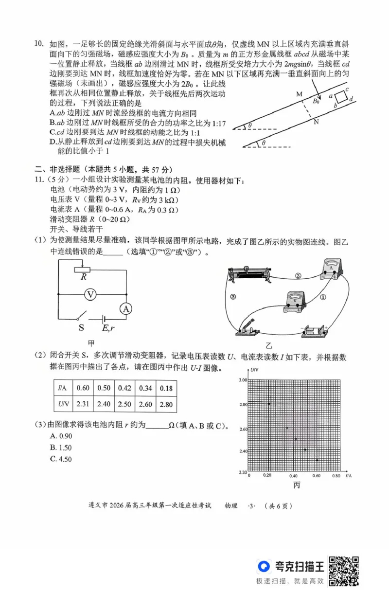 扫描件_物理(1)_2025年10月_12026年试卷教辅资源等多个文件_251025贵州省遵义市2025-2026学年高三上学期第一次适应性考试（全科）