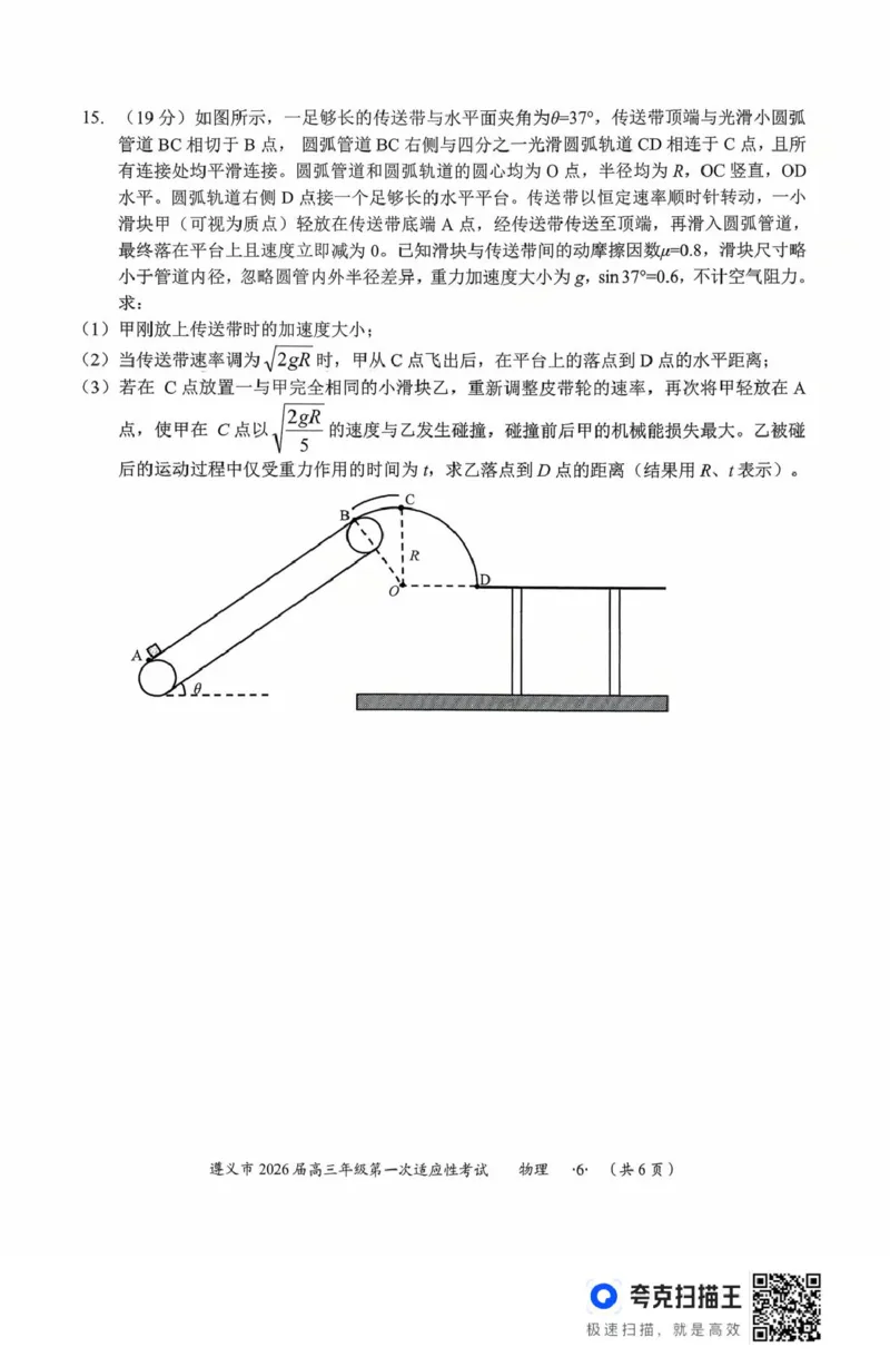 扫描件_物理(1)_2025年10月_12026年试卷教辅资源等多个文件_251025贵州省遵义市2025-2026学年高三上学期第一次适应性考试（全科）