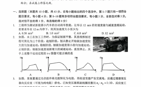 扫描件_物理(1)_2025年10月_12026年试卷教辅资源等多个文件_251025贵州省遵义市2025-2026学年高三上学期第一次适应性考试（全科）