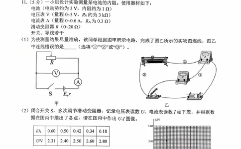 扫描件_物理(1)_2025年10月_12026年试卷教辅资源等多个文件_251025贵州省遵义市2025-2026学年高三上学期第一次适应性考试（全科）