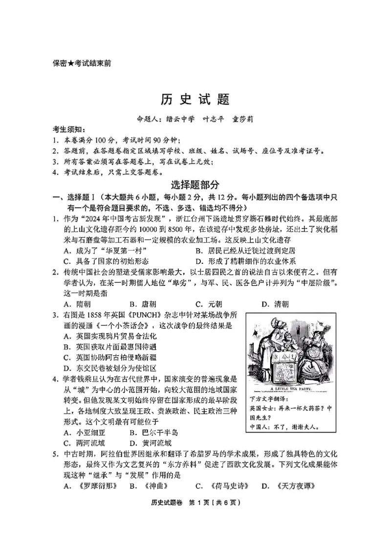 历史试卷_2025年3月_250314浙江省金丽衢十二校2025届高三第二次联考（全科）_历史