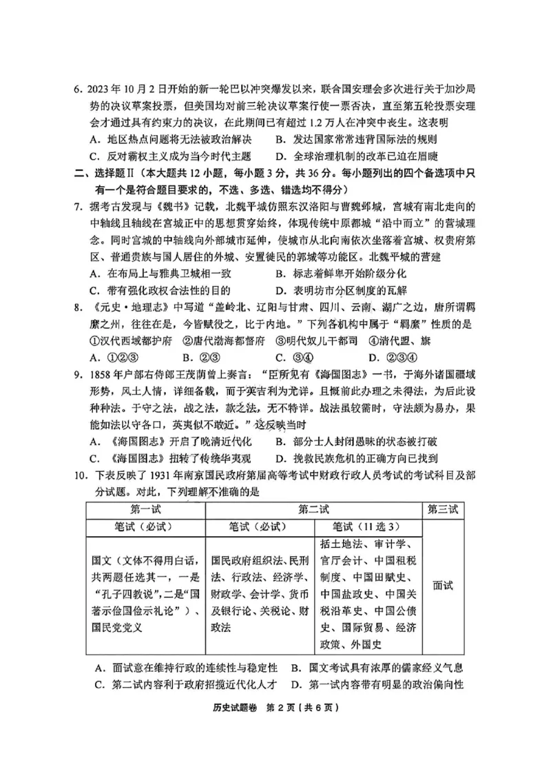历史试卷_2025年3月_250314浙江省金丽衢十二校2025届高三第二次联考（全科）_历史