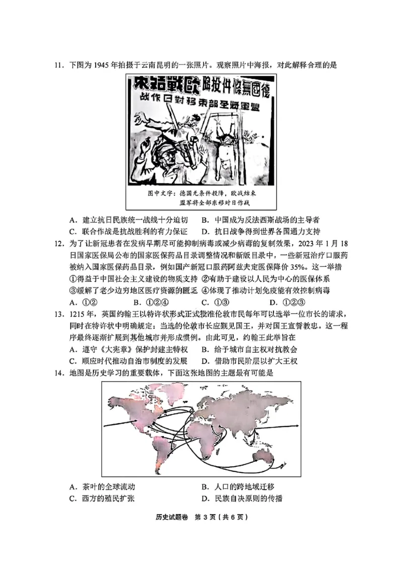 历史试卷_2025年3月_250314浙江省金丽衢十二校2025届高三第二次联考（全科）_历史