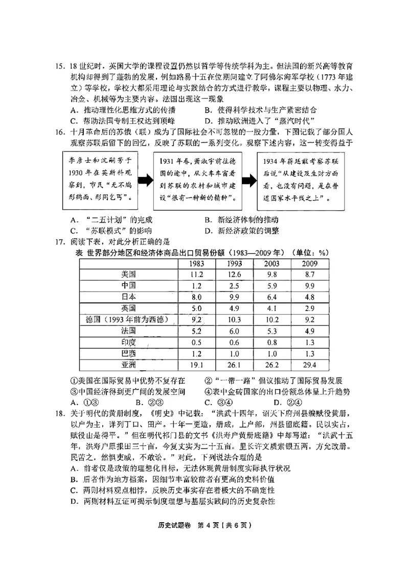 历史试卷_2025年3月_250314浙江省金丽衢十二校2025届高三第二次联考（全科）_历史