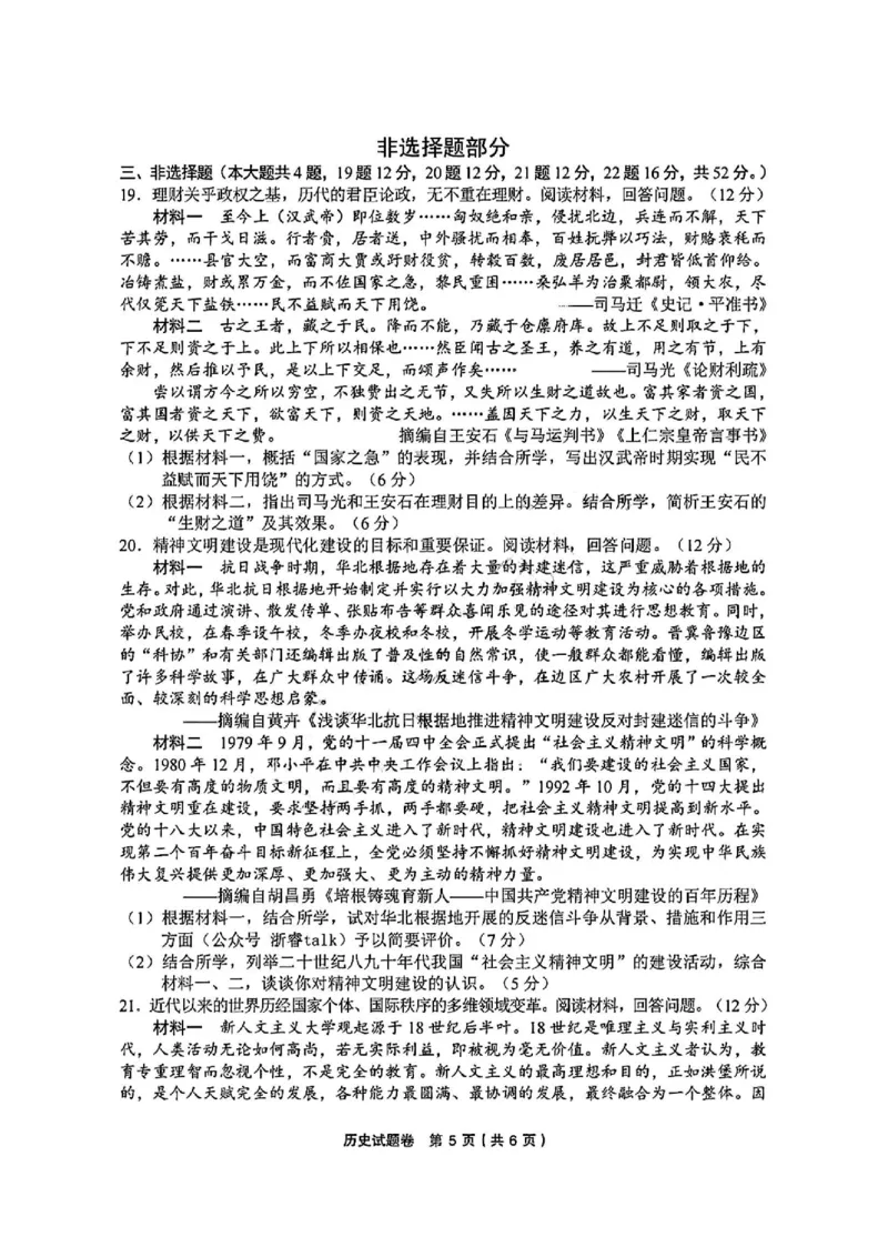 历史试卷_2025年3月_250314浙江省金丽衢十二校2025届高三第二次联考（全科）_历史