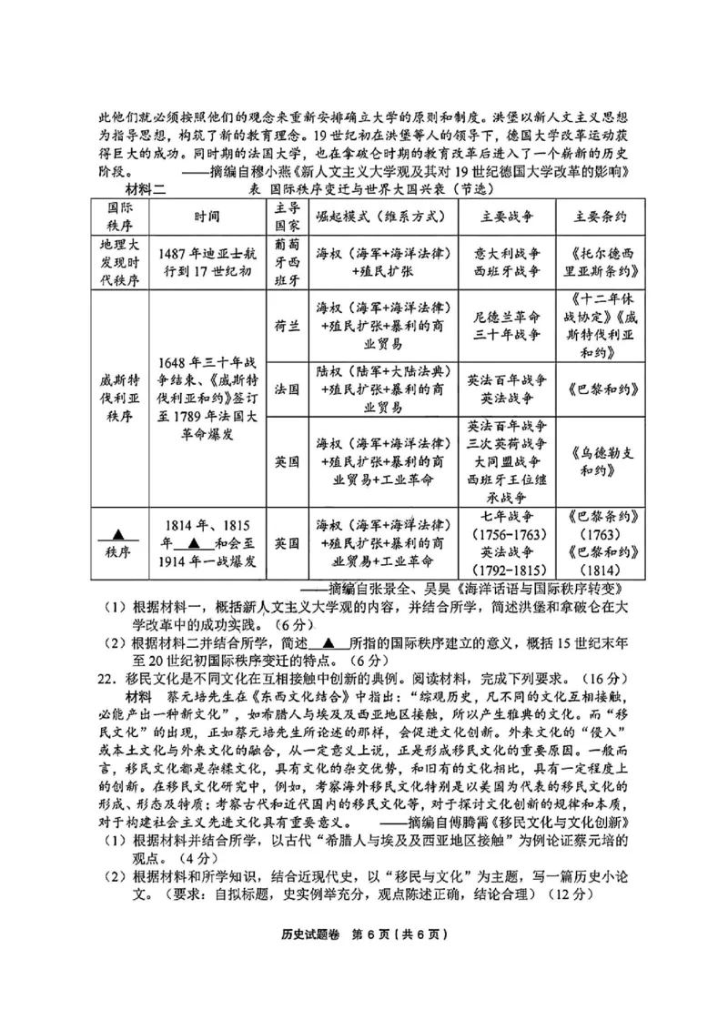 历史试卷_2025年3月_250314浙江省金丽衢十二校2025届高三第二次联考（全科）_历史