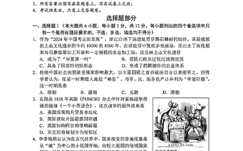 历史试卷_2025年3月_250314浙江省金丽衢十二校2025届高三第二次联考（全科）_历史