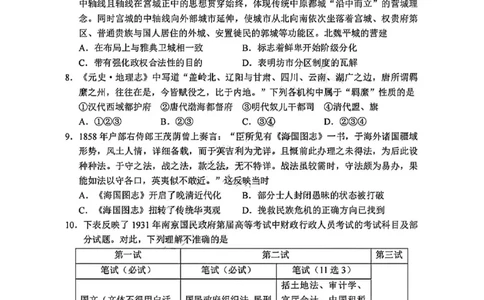 历史试卷_2025年3月_250314浙江省金丽衢十二校2025届高三第二次联考（全科）_历史